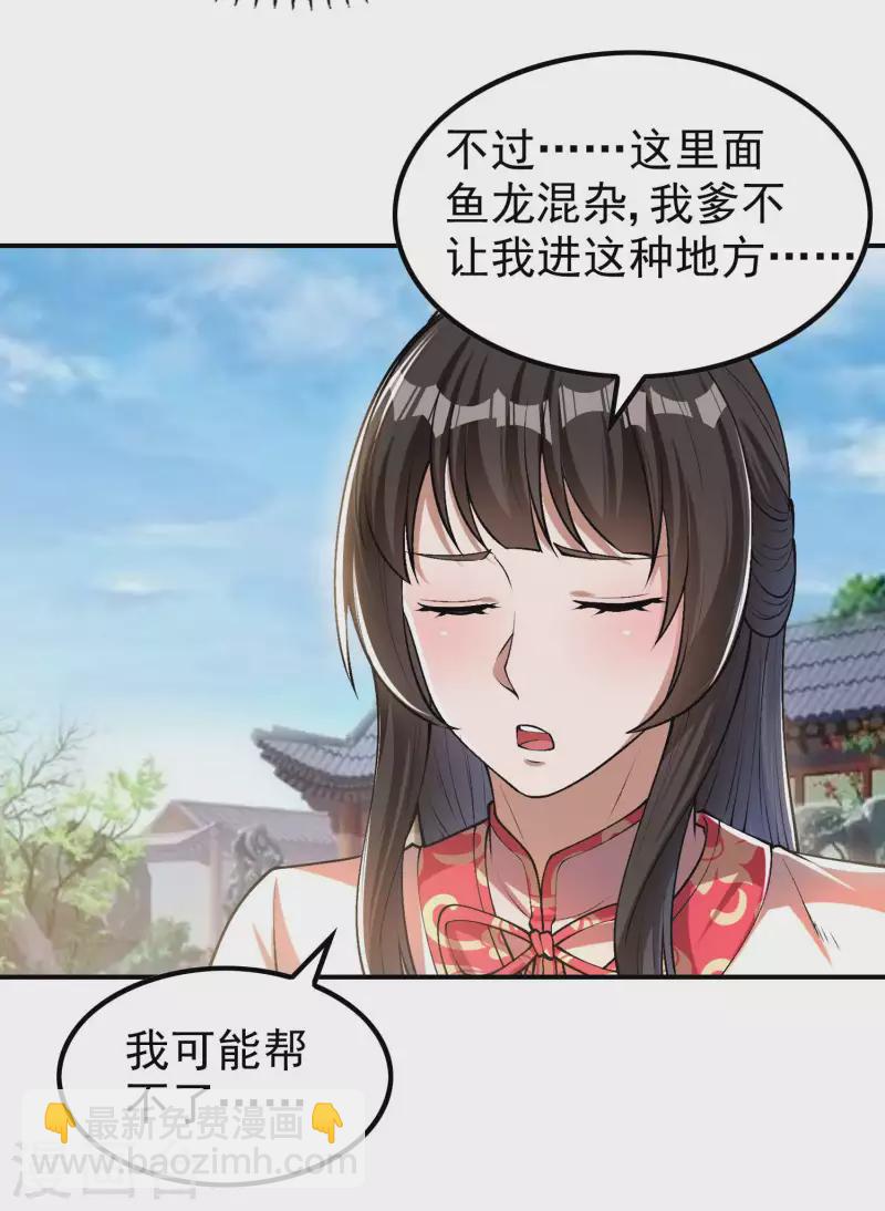 第155话 强大的女人缘-第160话