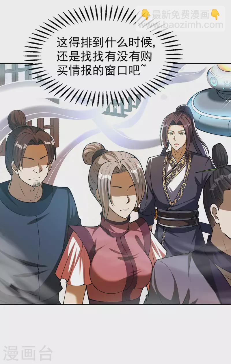第155话 强大的女人缘-第160话