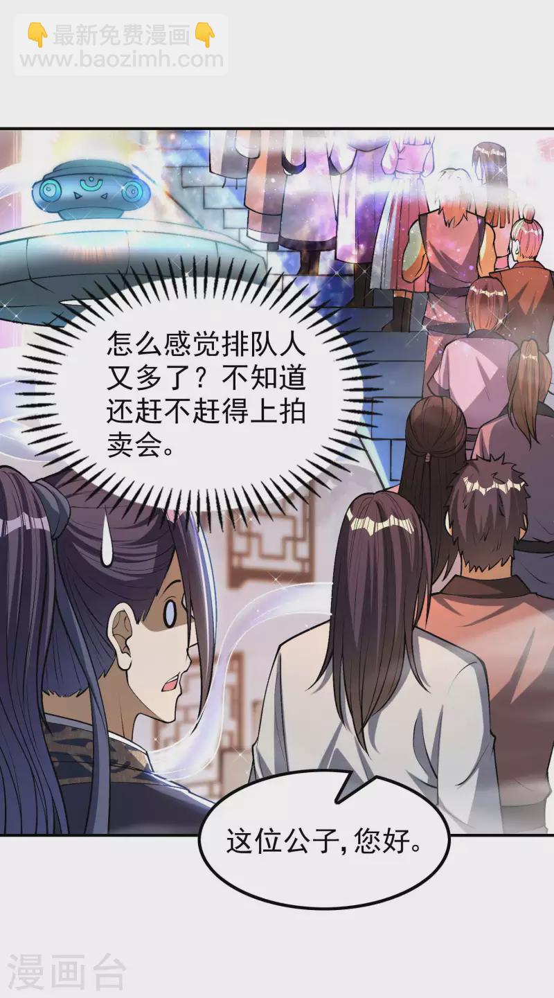 第155话 强大的女人缘-第160话