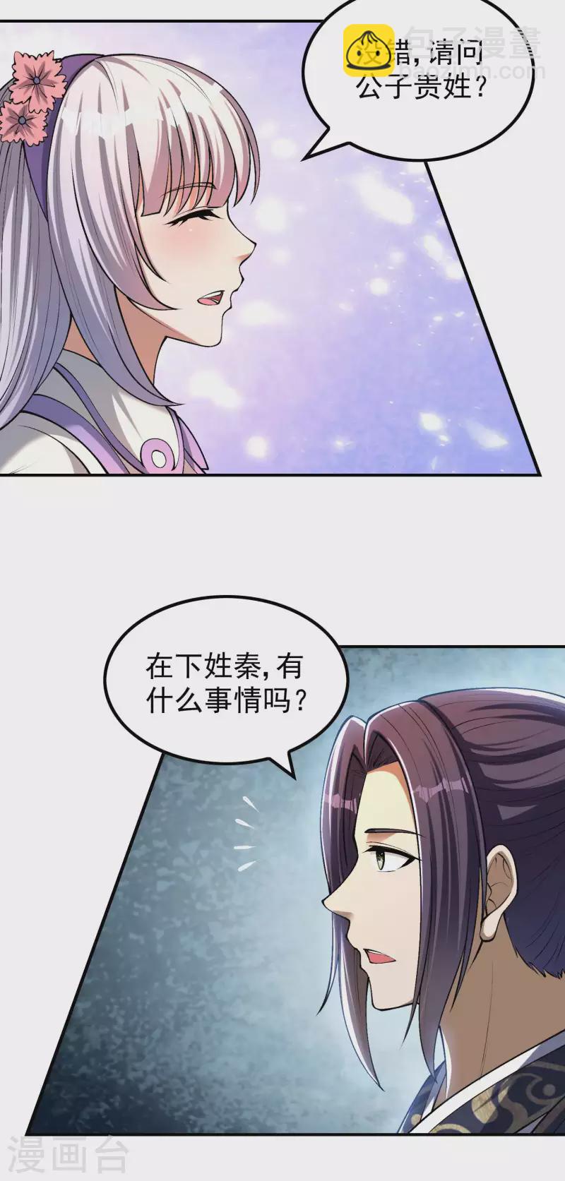 第155话 强大的女人缘-第160话