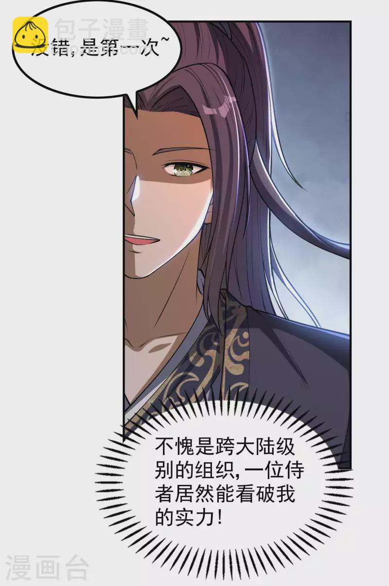 第155话 强大的女人缘-第160话
