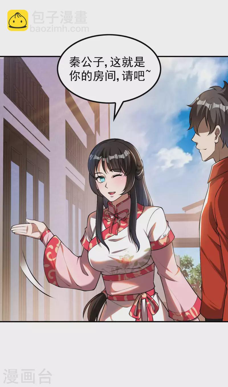 第155话 强大的女人缘-第160话