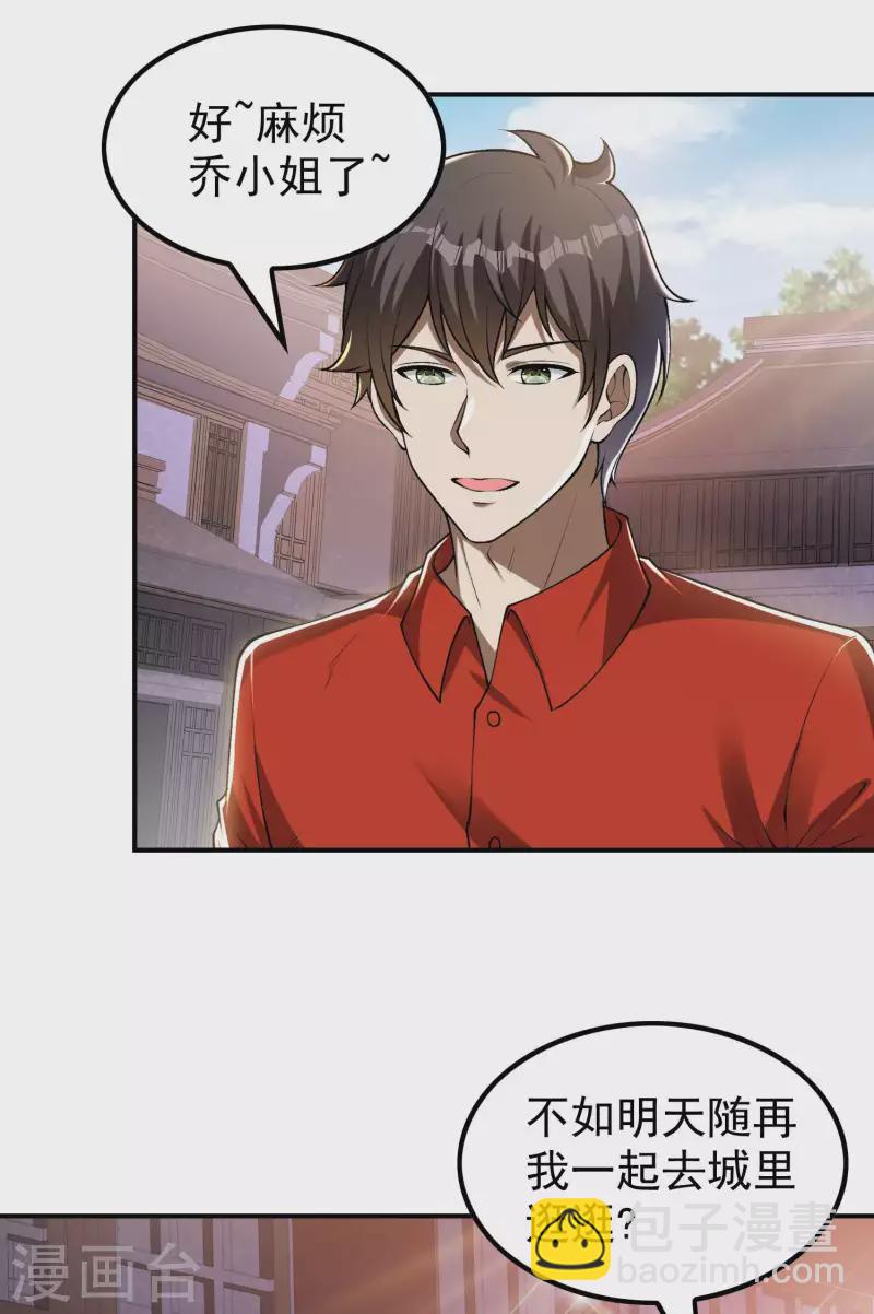第155话 强大的女人缘-第160话