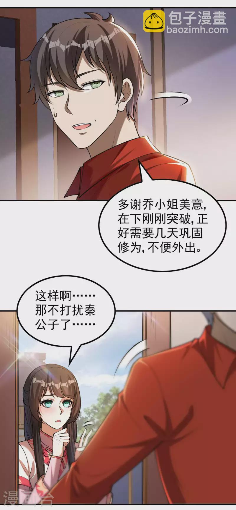 第155话 强大的女人缘-第160话