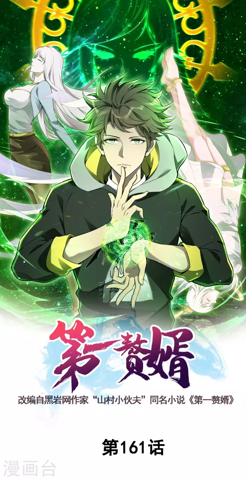 第161话 找到你们了！-第166话