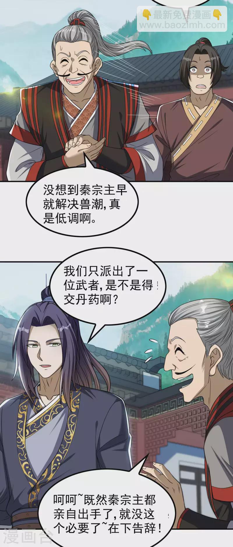第161话 找到你们了！-第166话