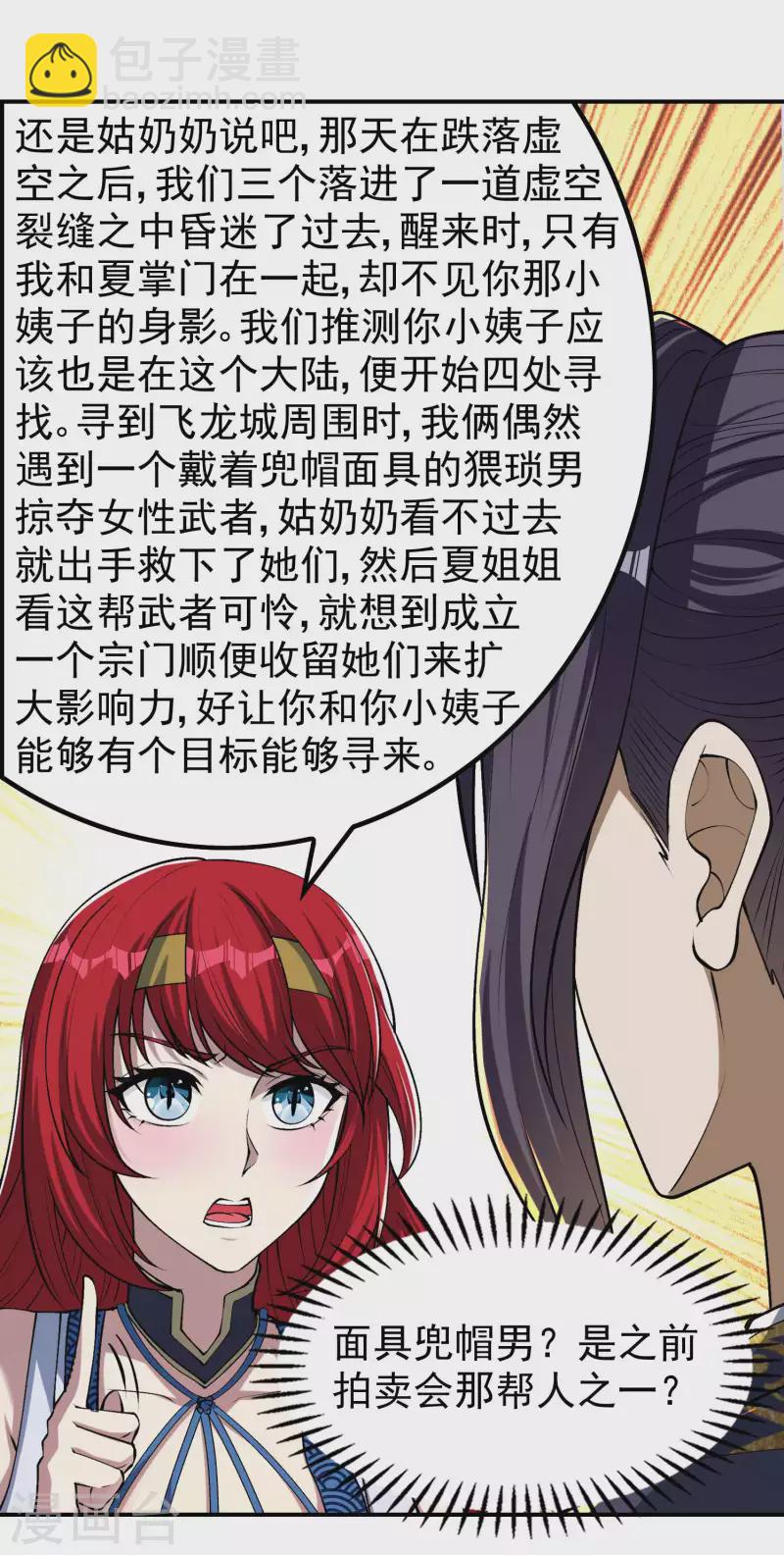 第161话 找到你们了！-第166话