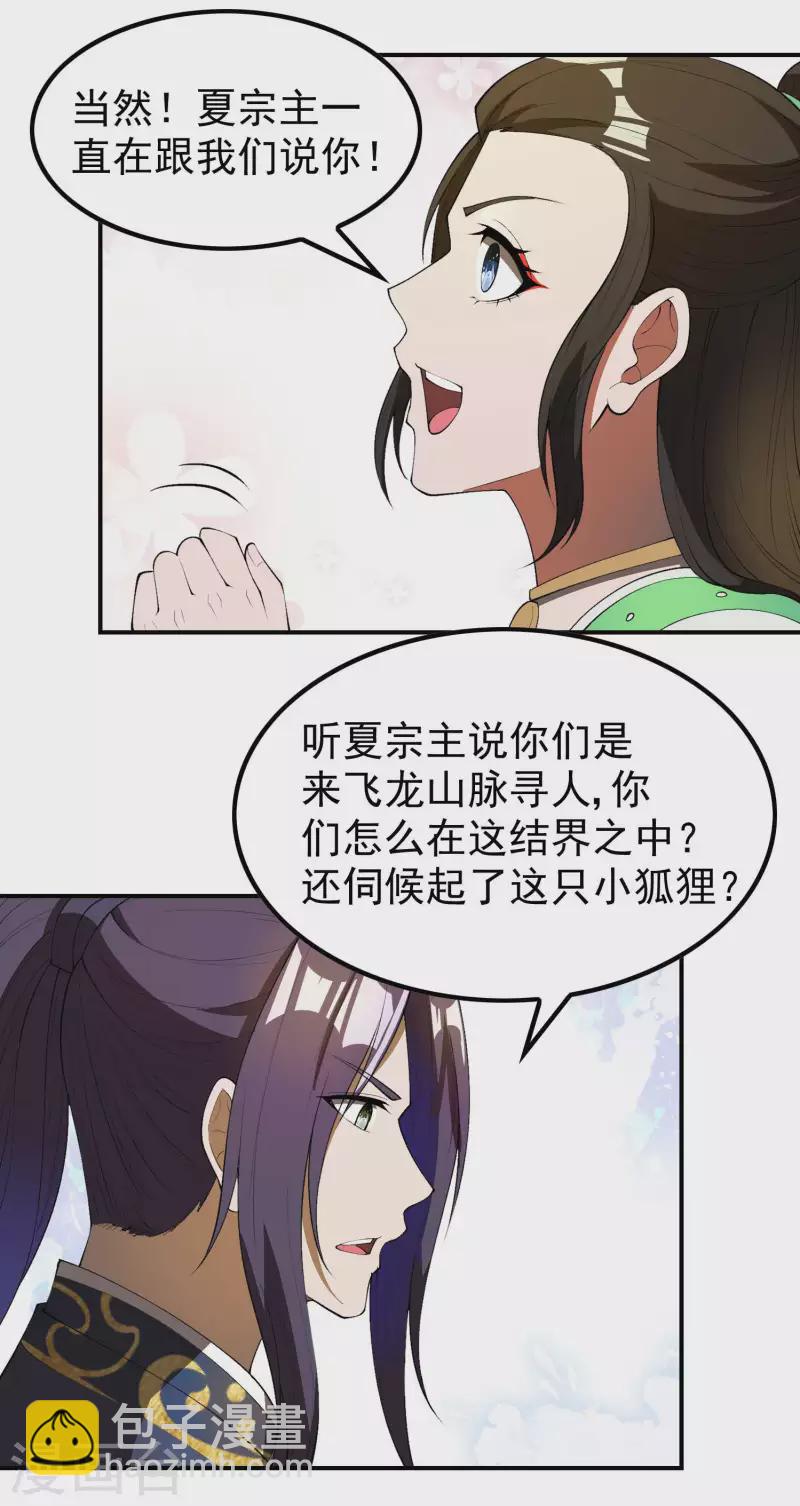 第163话 深山中的闺房-第168话