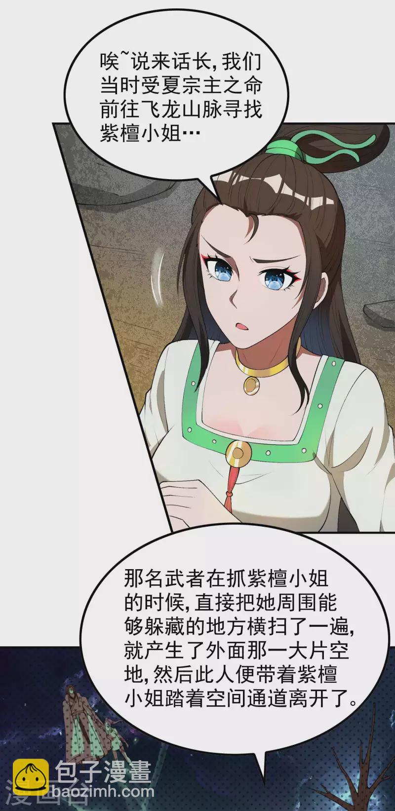 第163话 深山中的闺房-第168话