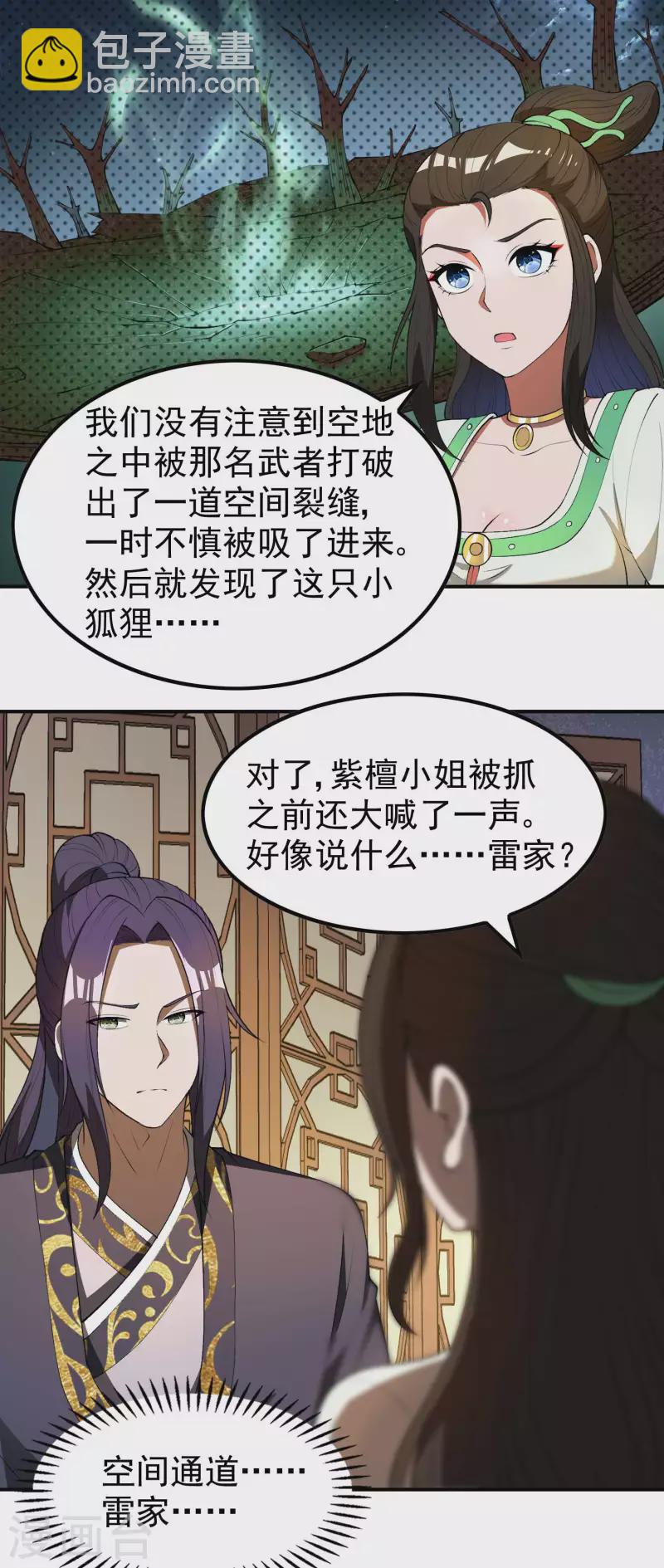 第163话 深山中的闺房-第168话