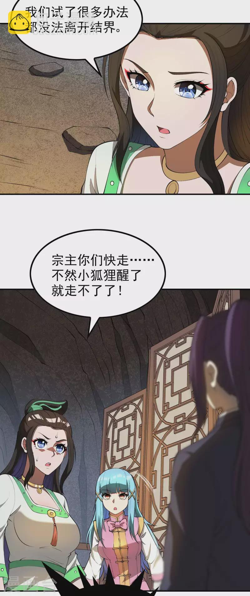 第163话 深山中的闺房-第168话