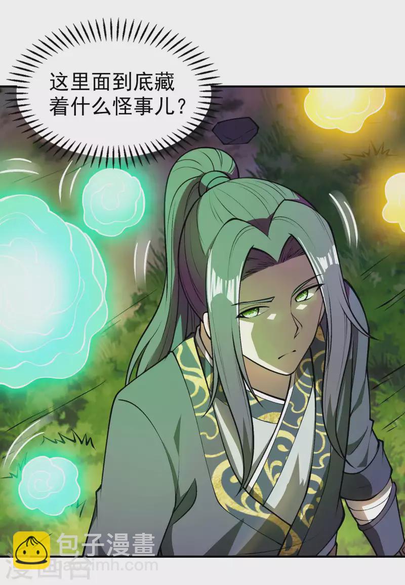 第163话 深山中的闺房-第168话