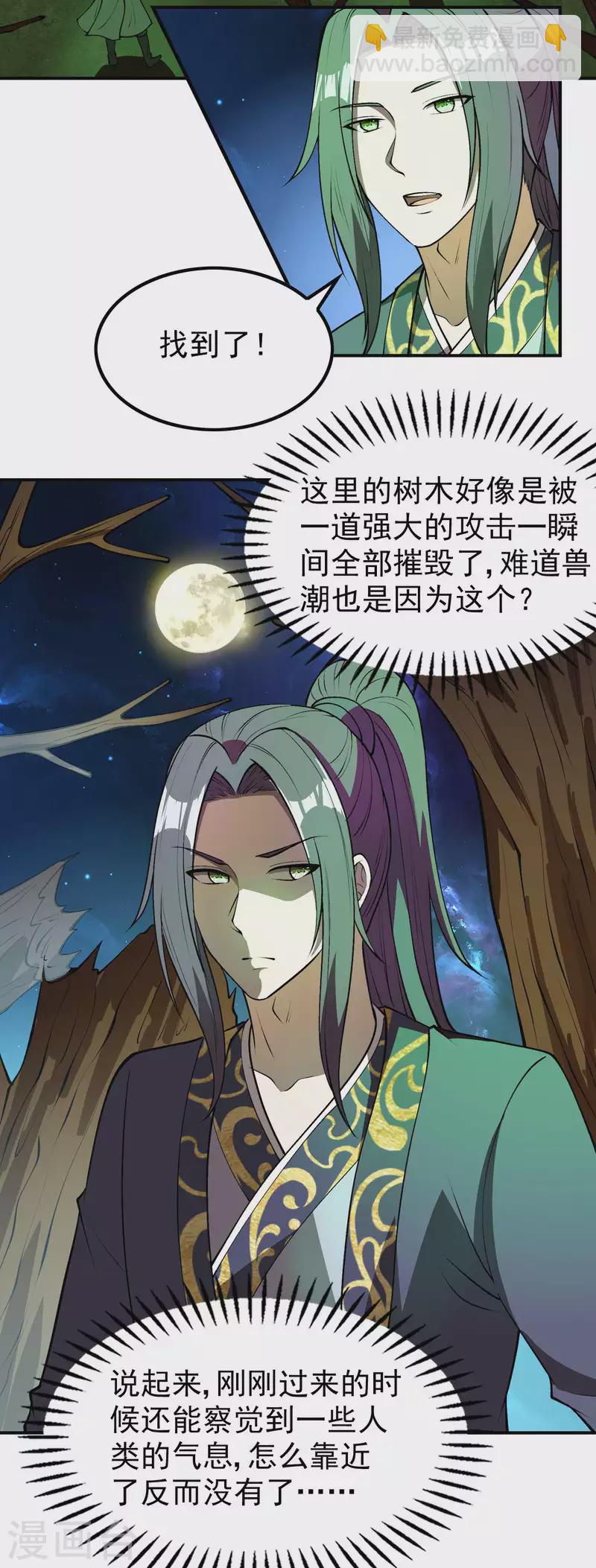 第163话 深山中的闺房-第168话