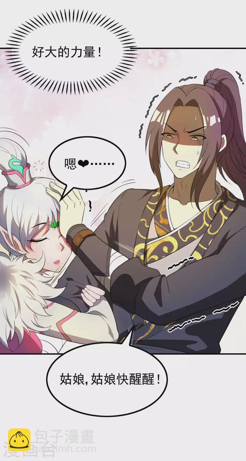 第165话 这个美女叫小白-第170话