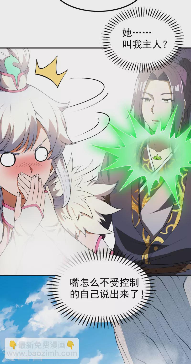 第165话 这个美女叫小白-第170话