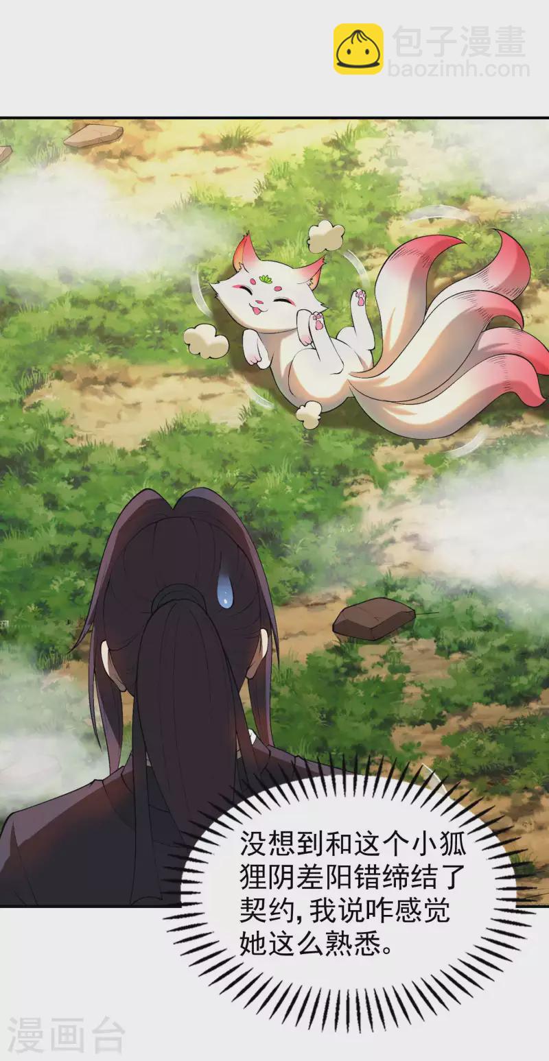 第165话 这个美女叫小白-第170话