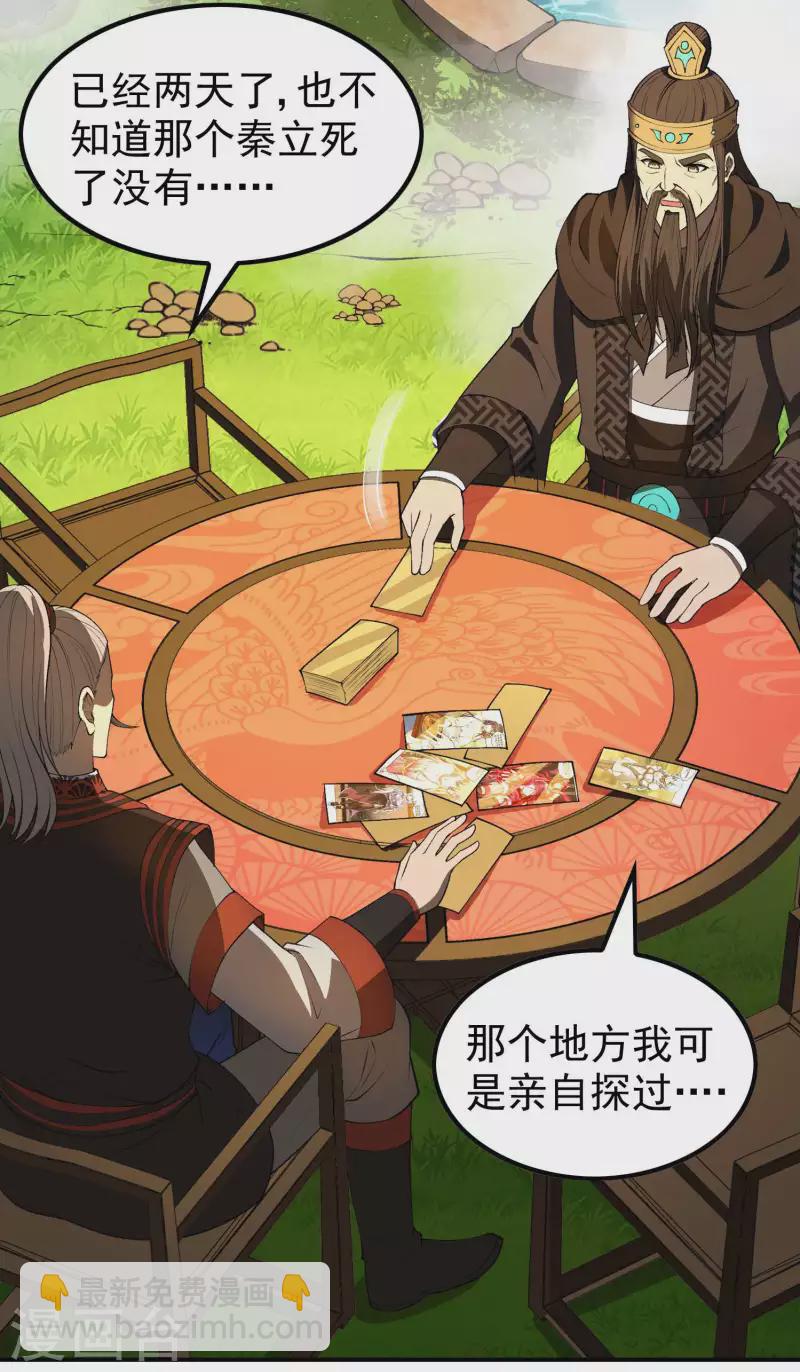 第165话 这个美女叫小白-第170话