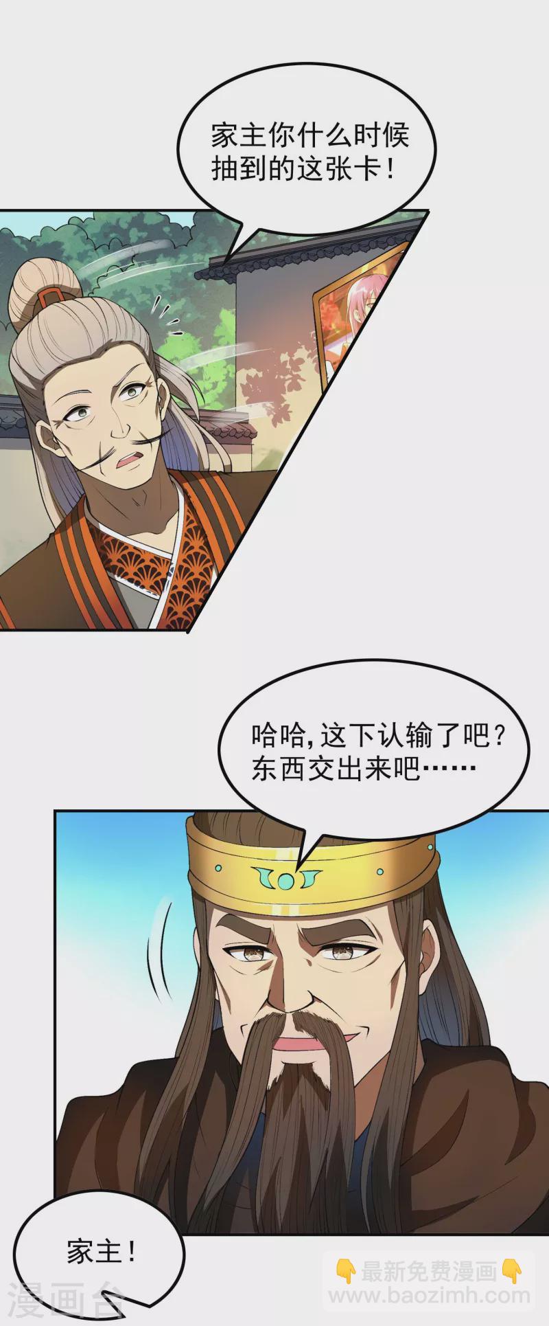 第165话 这个美女叫小白-第170话