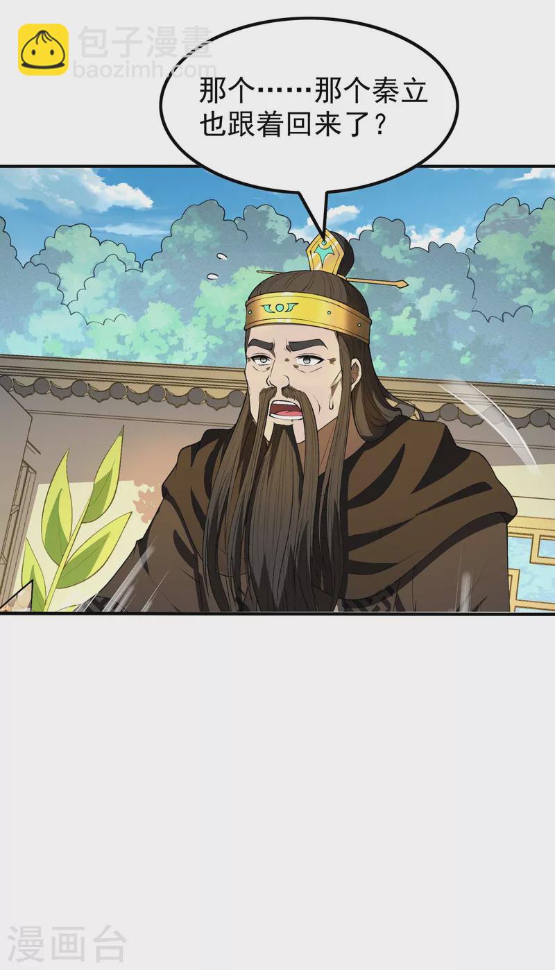 第165话 这个美女叫小白-第170话