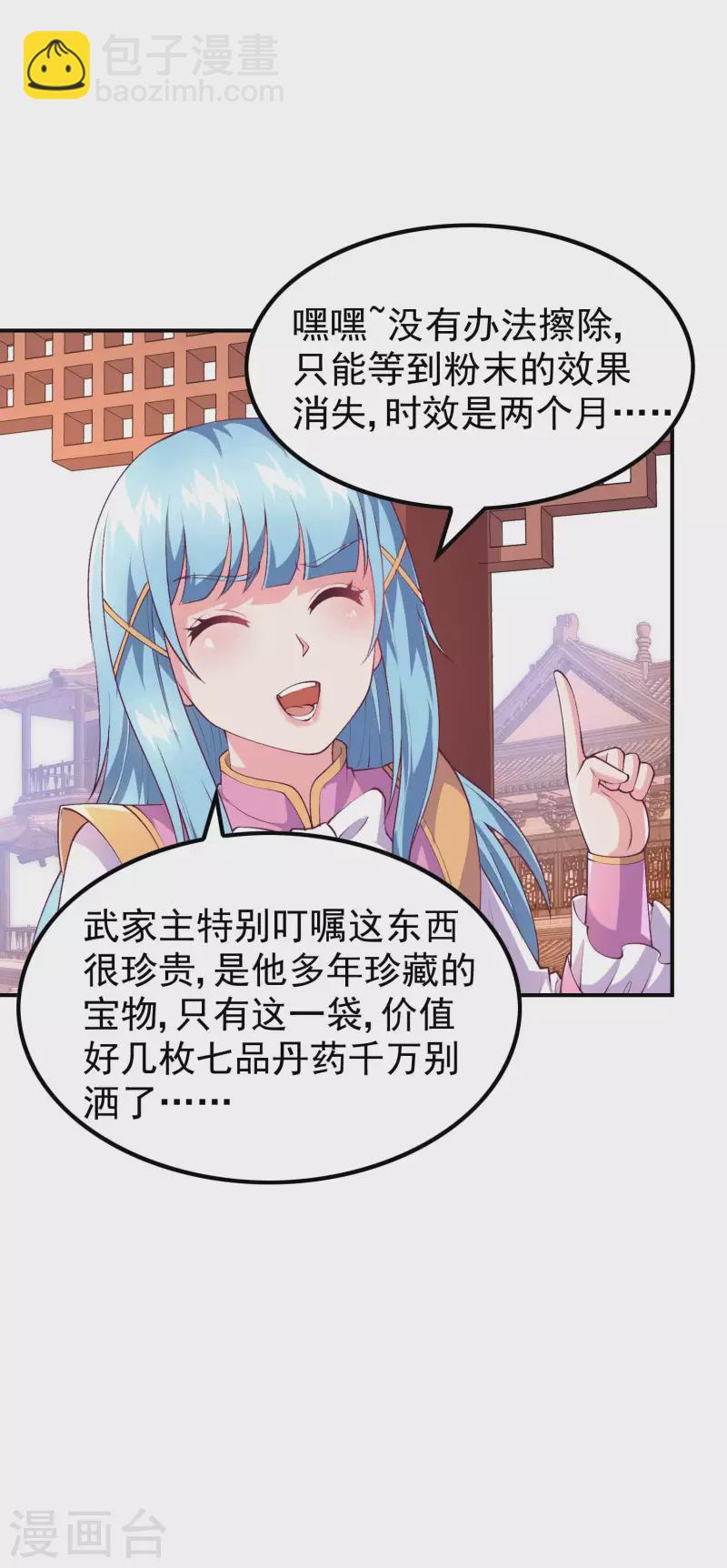 第171话 补灵散-第176话