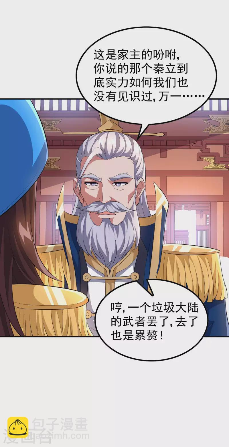 第171话 补灵散-第176话