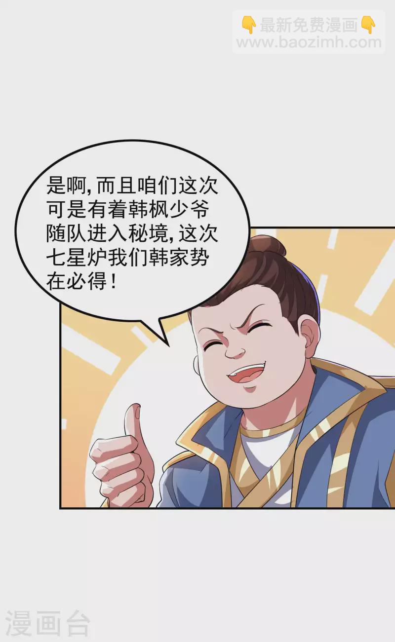第171话 补灵散-第176话