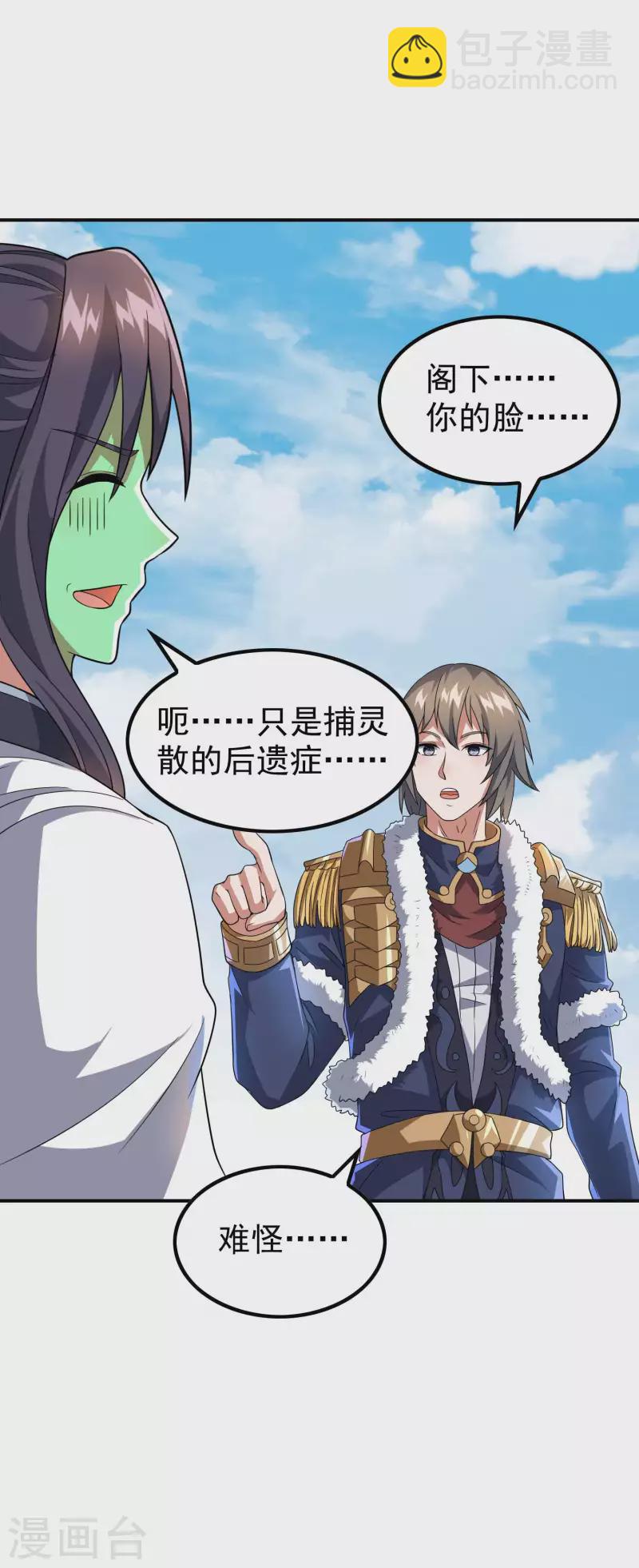 第171话 补灵散-第176话