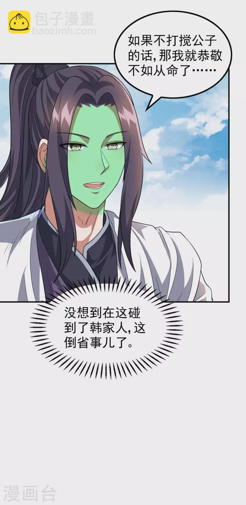 第171话 补灵散-第176话