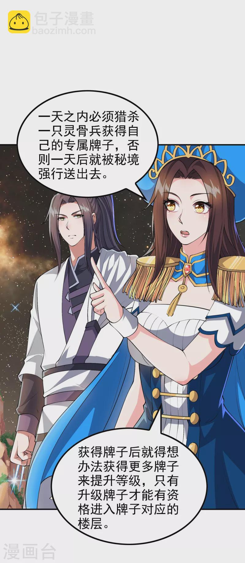 第175话 秘境生存法则-第180话
