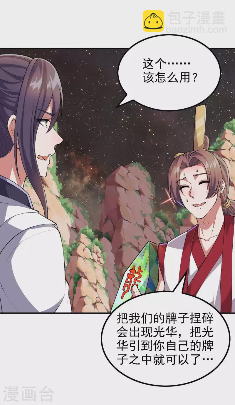 第175话 秘境生存法则-第180话