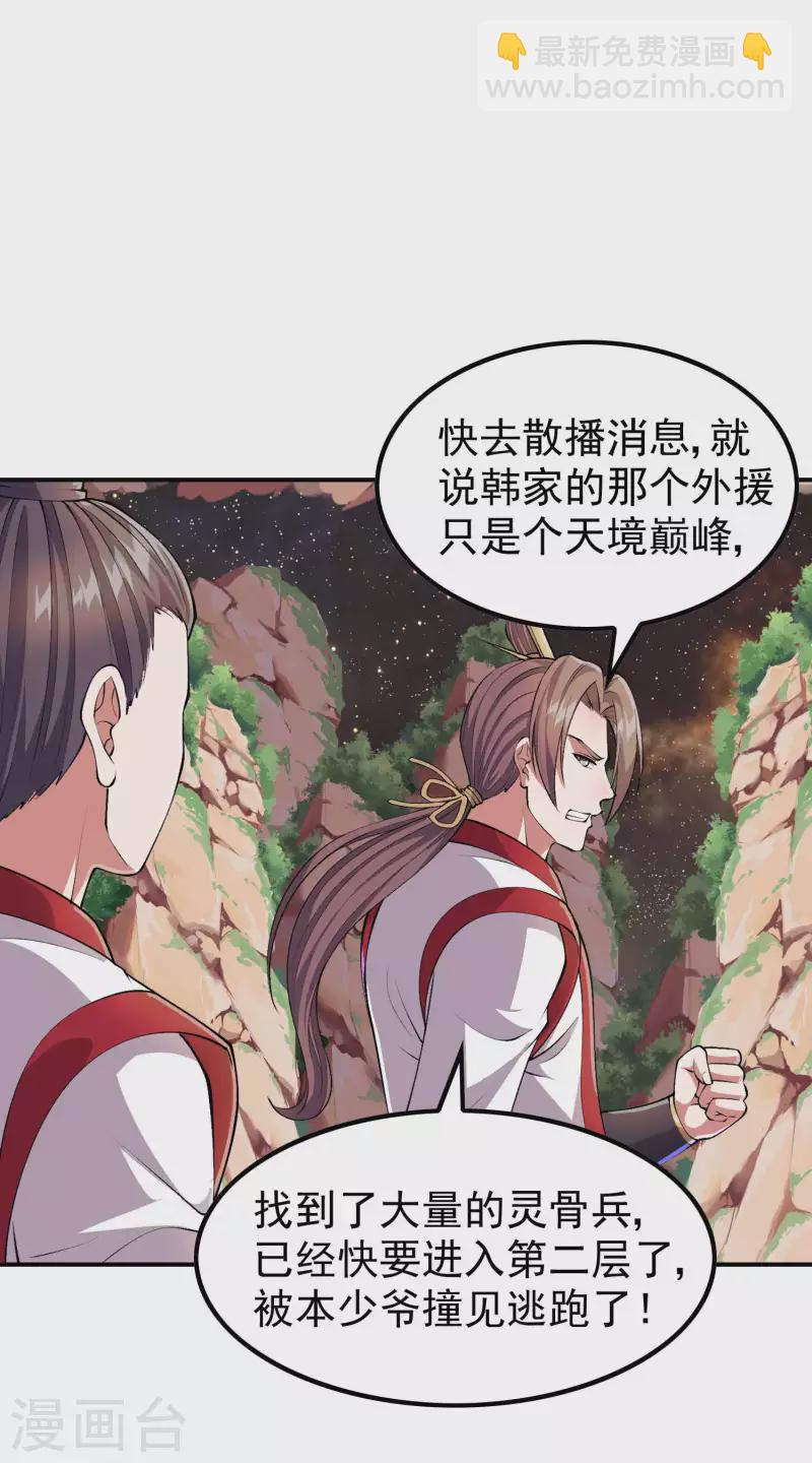 第175话 秘境生存法则-第180话