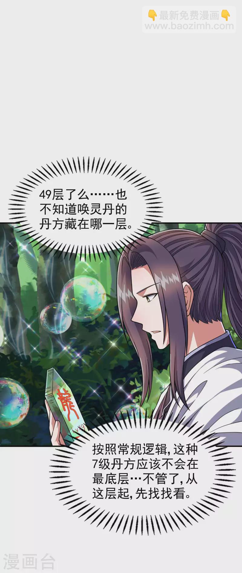 第177话 秦立截胡-第182话