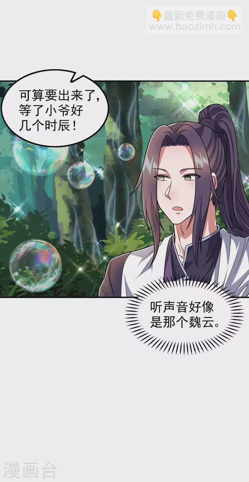 第177话 秦立截胡-第182话