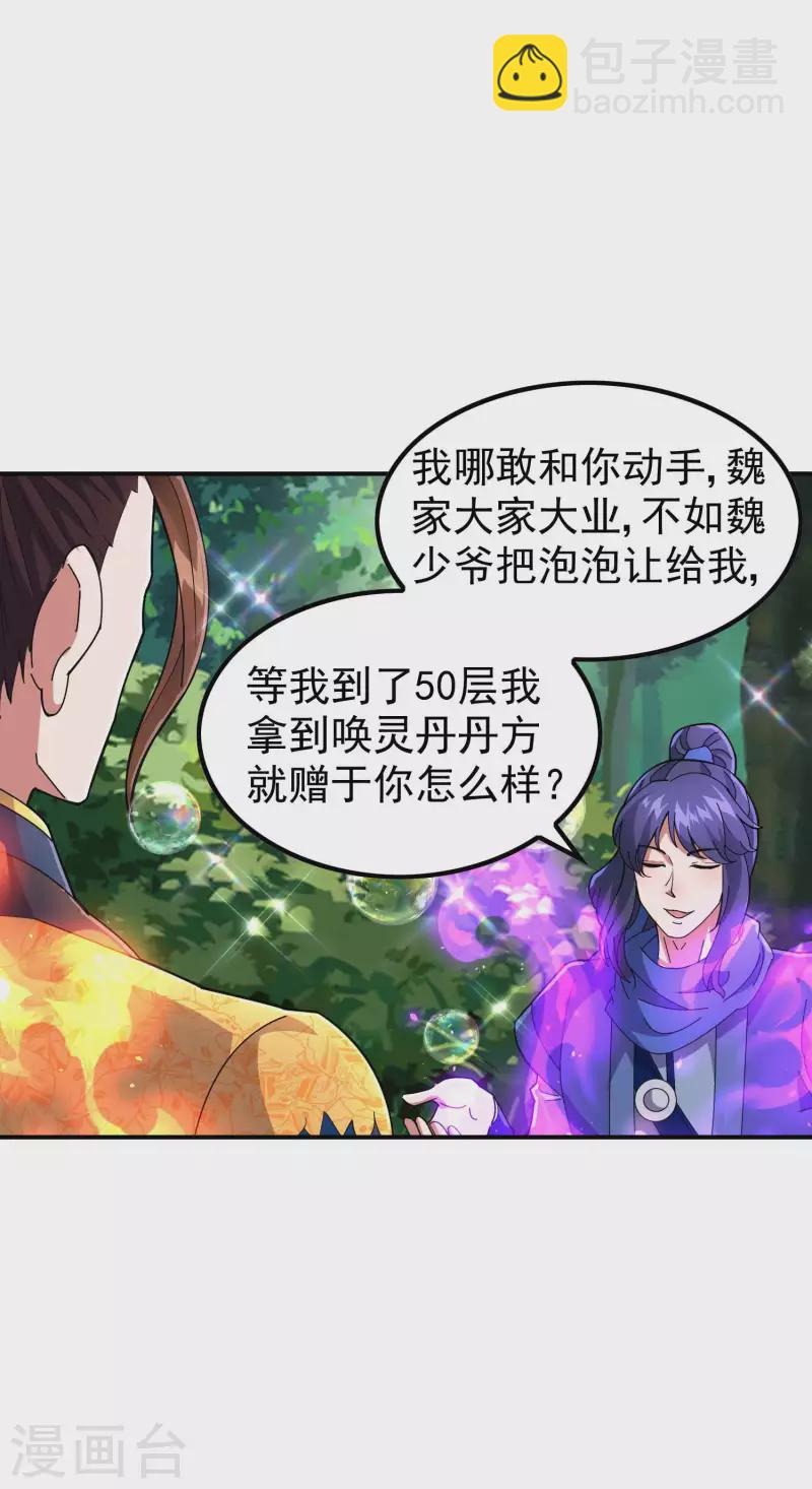 第177话 秦立截胡-第182话
