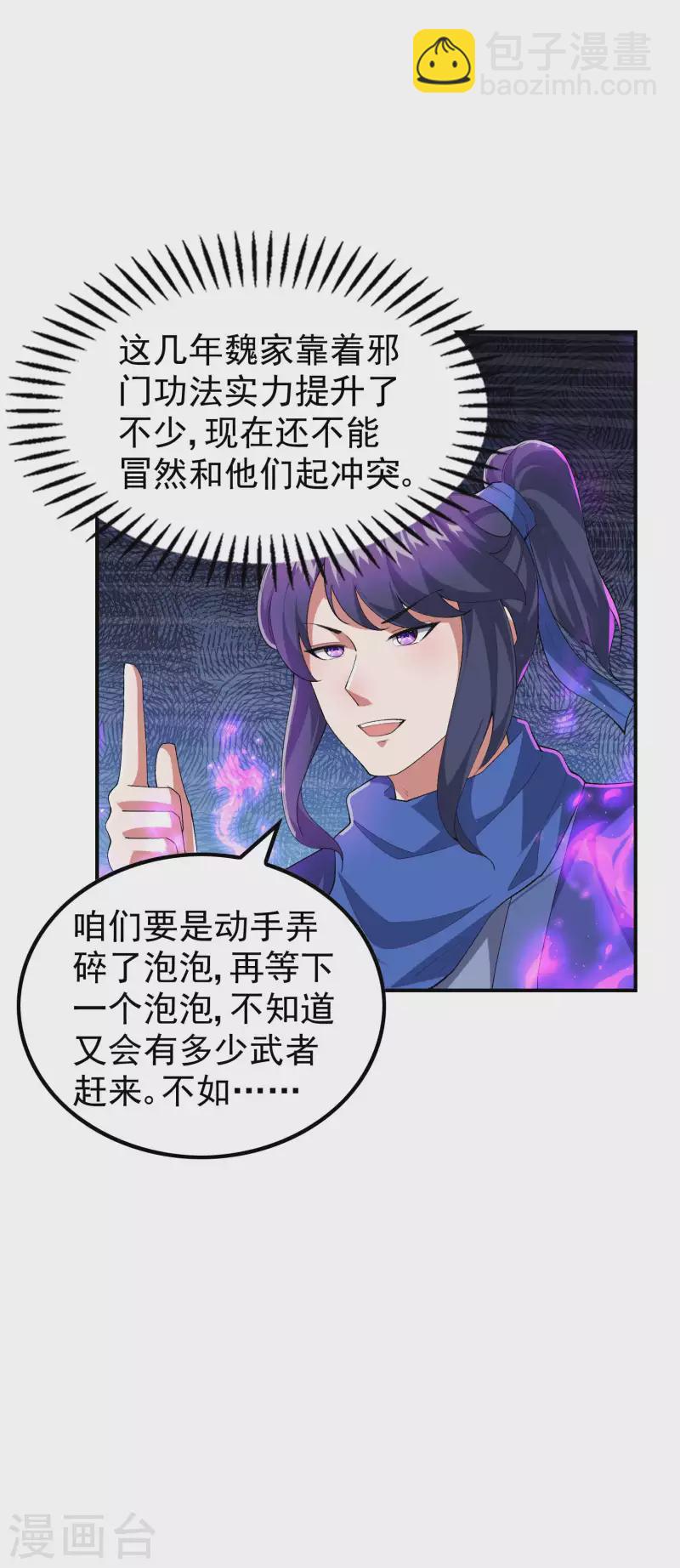 第177话 秦立截胡-第182话