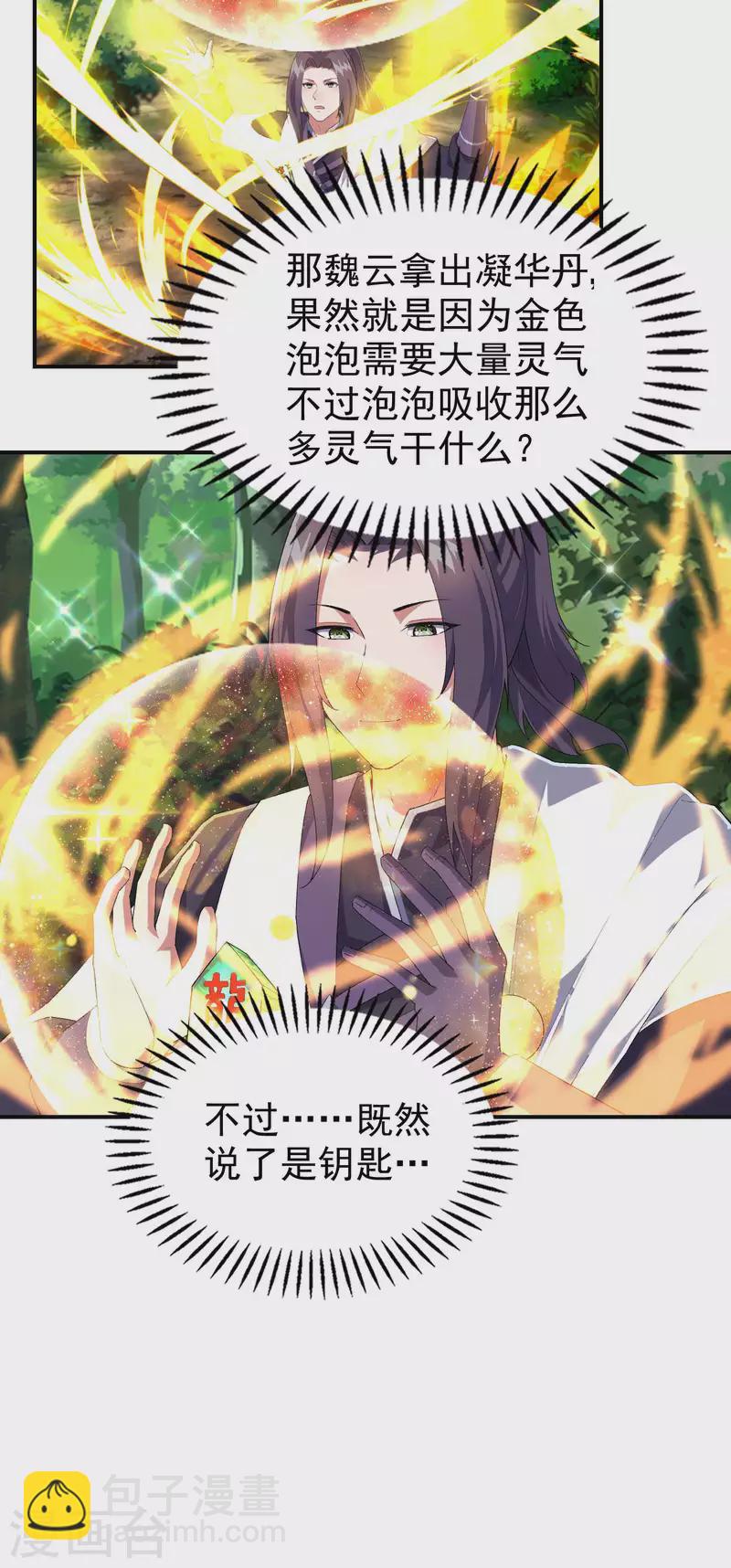 第177话 秦立截胡-第182话