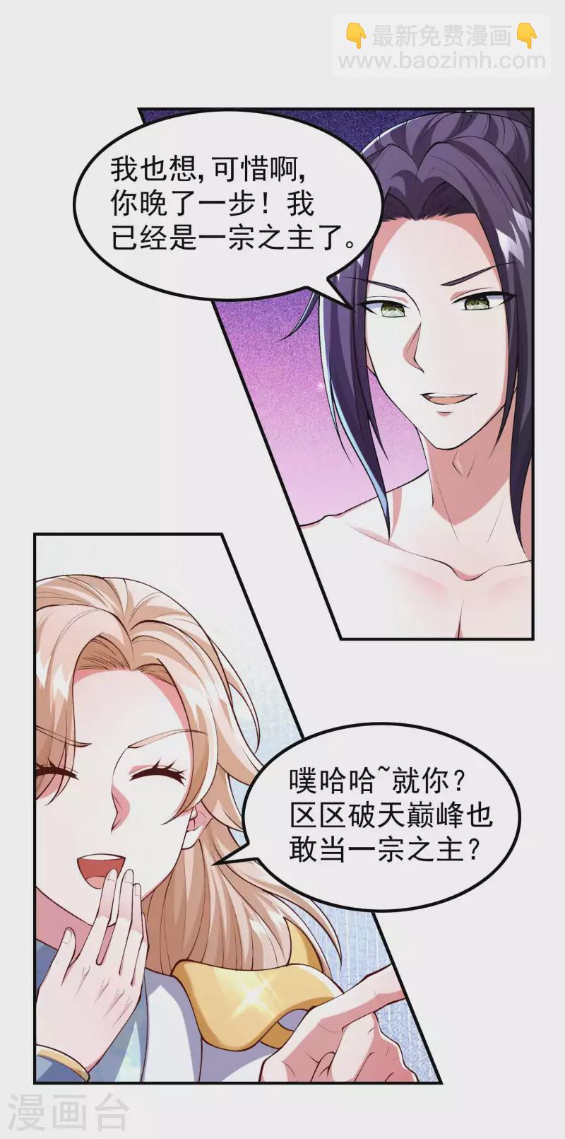 第181话 我的地盘我做主-第186话