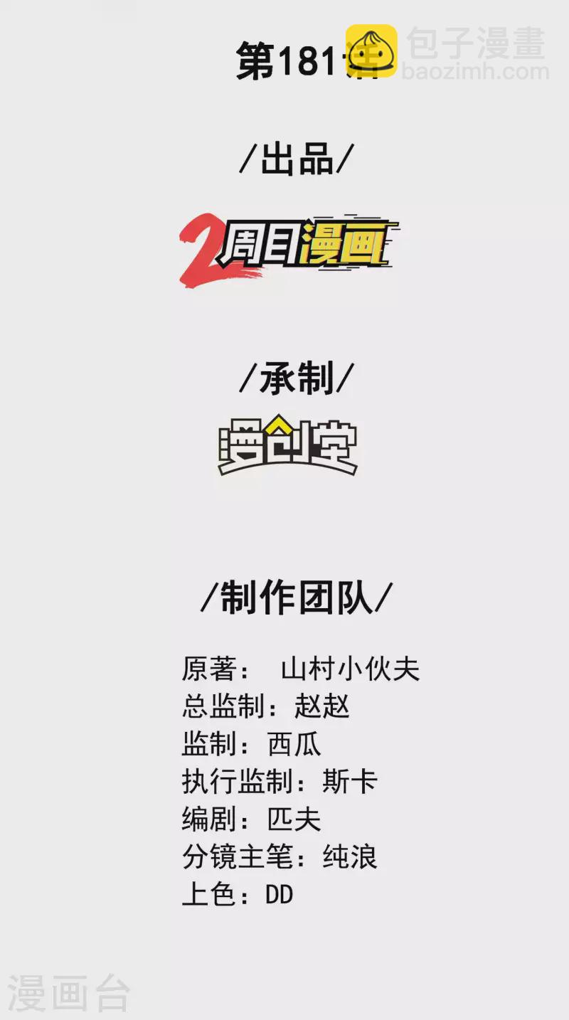 第181话 我的地盘我做主-第186话