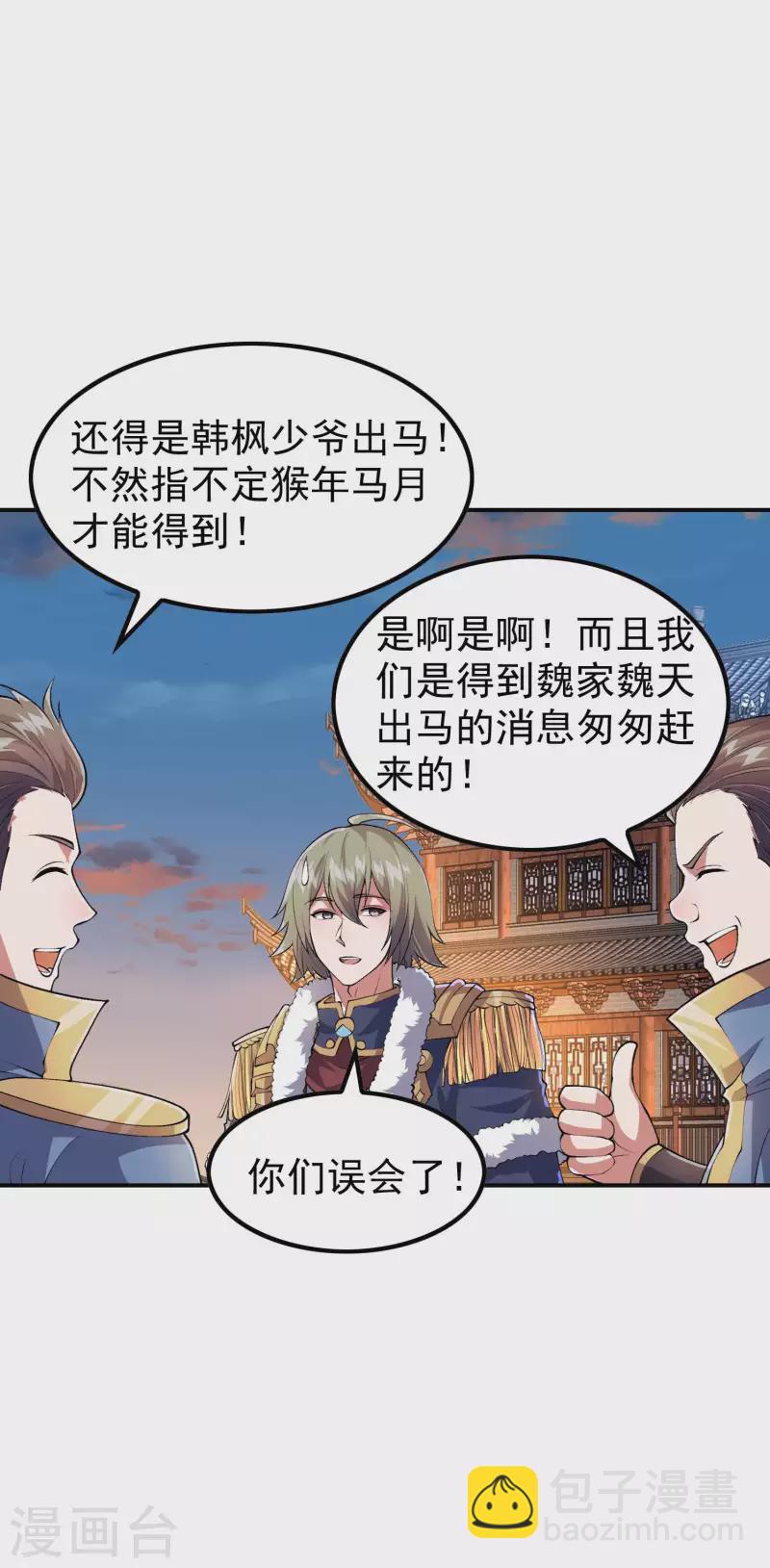 第183话 地球宗危机(1/2)-第188话