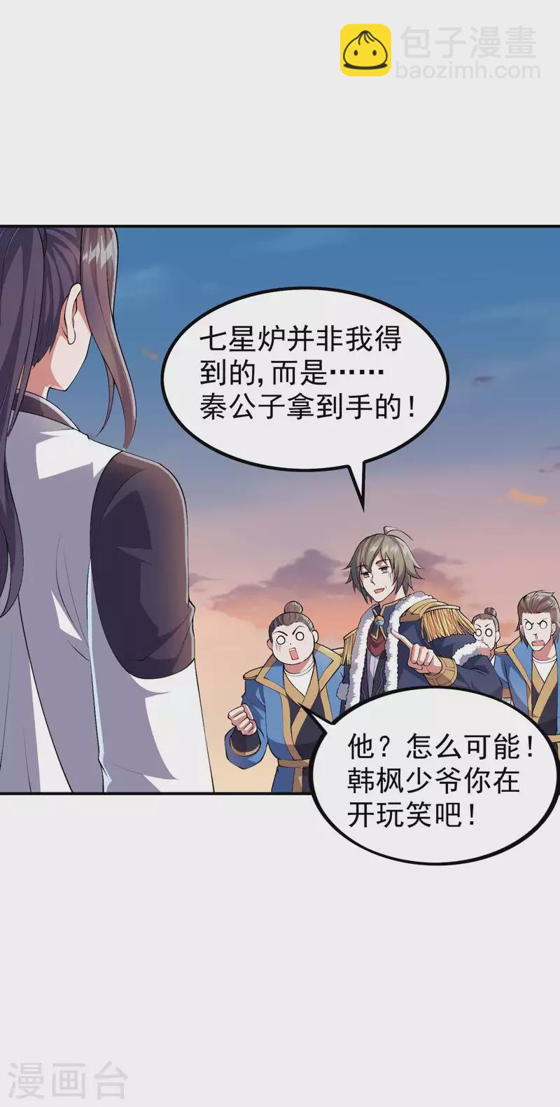 第183话 地球宗危机(1/2)-第188话