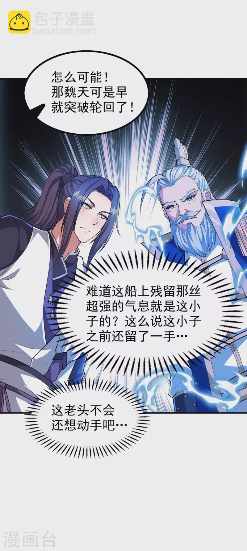 第183话 地球宗危机(1/2)-第188话