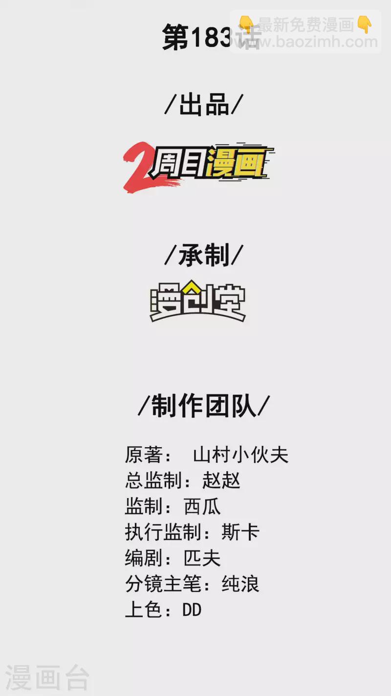 第183话 地球宗危机(1/2)-第188话