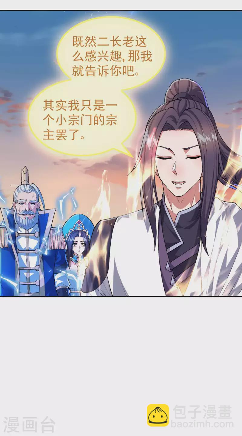 第183话 地球宗危机(1/2)-第188话