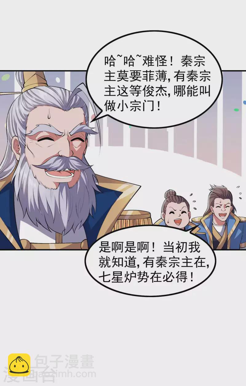 第183话 地球宗危机(1/2)-第188话