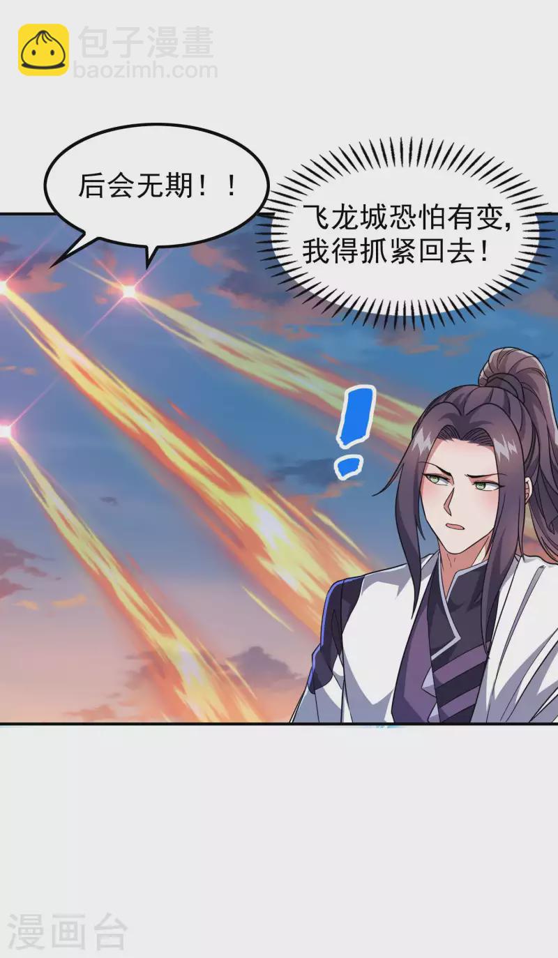 第183话 地球宗危机(1/2)-第188话
