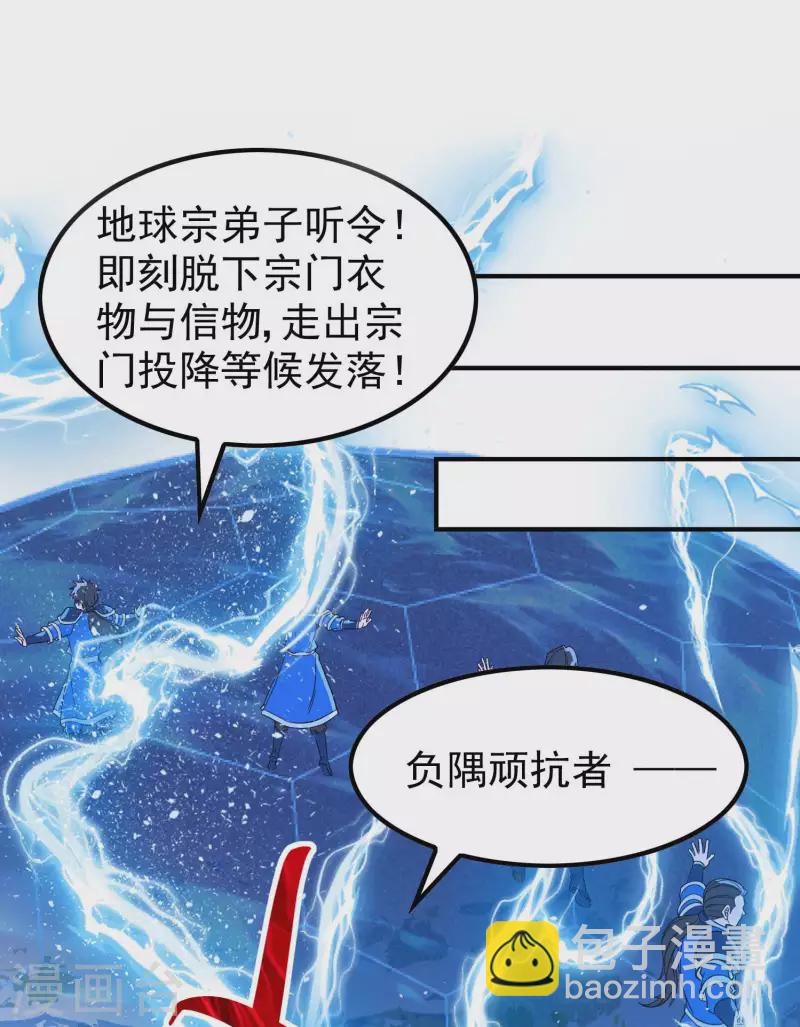 第183话 地球宗危机(1/2)-第188话