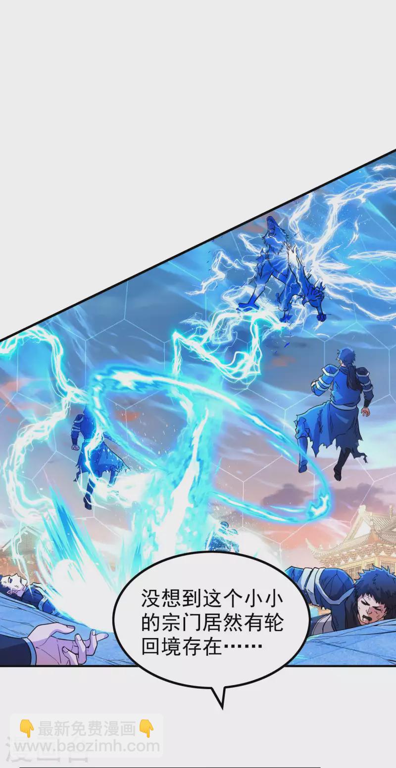 第183话 地球宗危机(1/2)-第188话