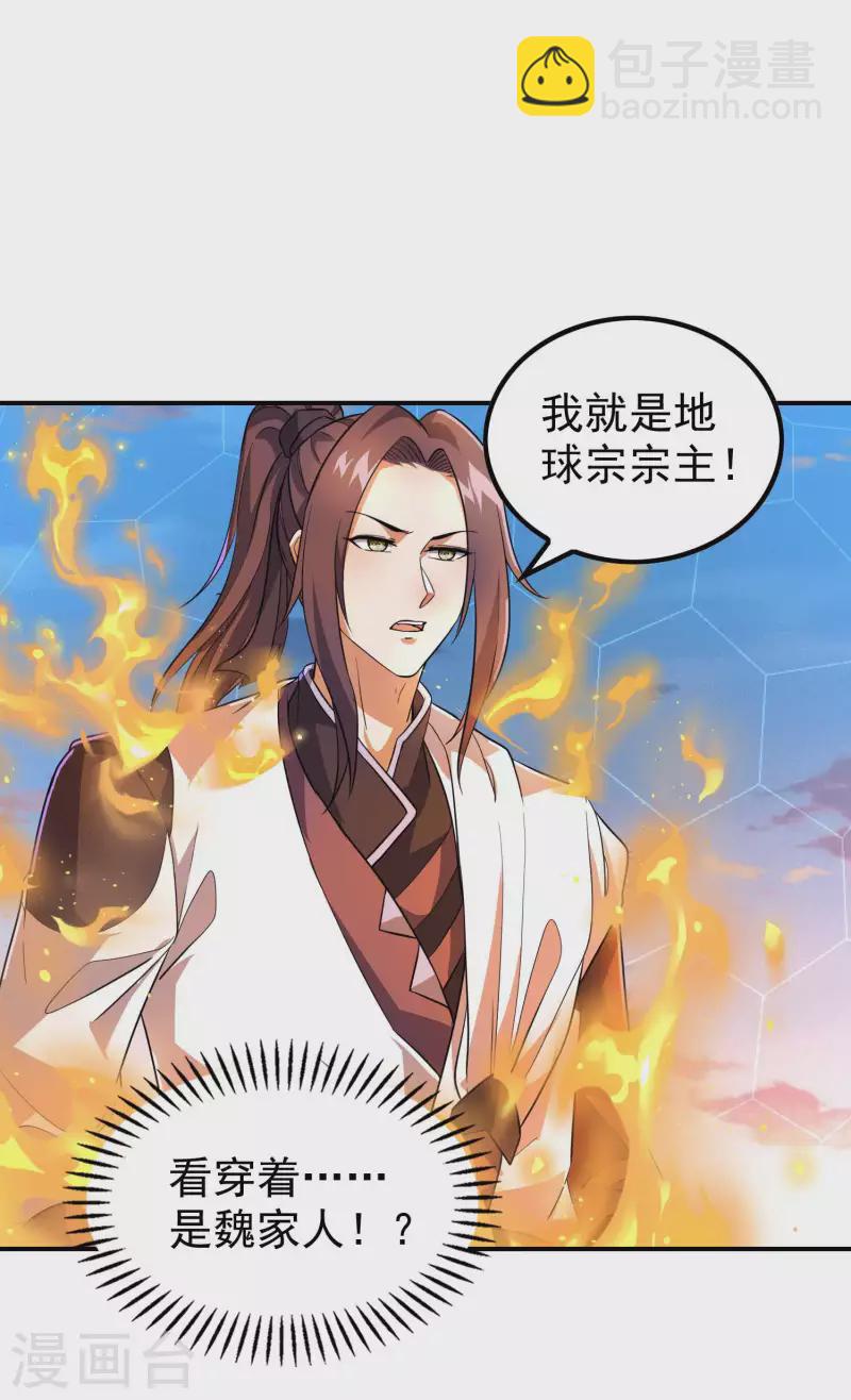 第183话 地球宗危机(1/2)-第188话