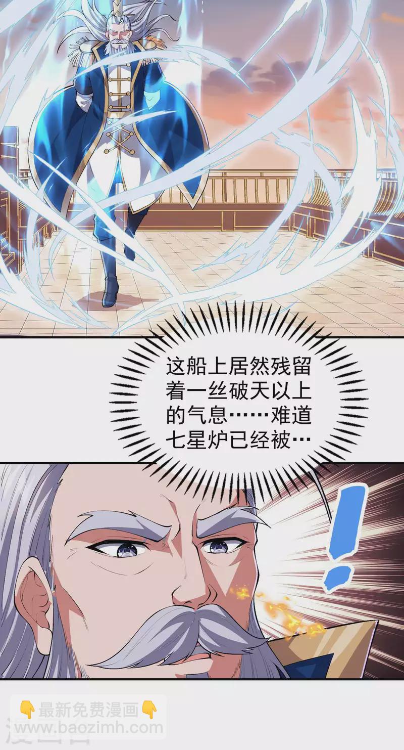 第183话 地球宗危机(1/2)-第188话