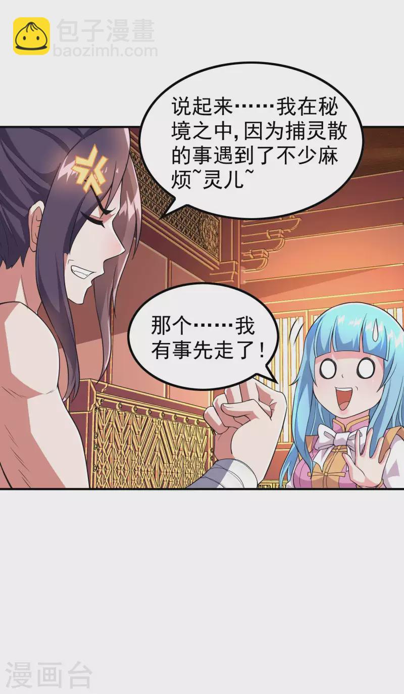 第185话 误会大了-第190话
